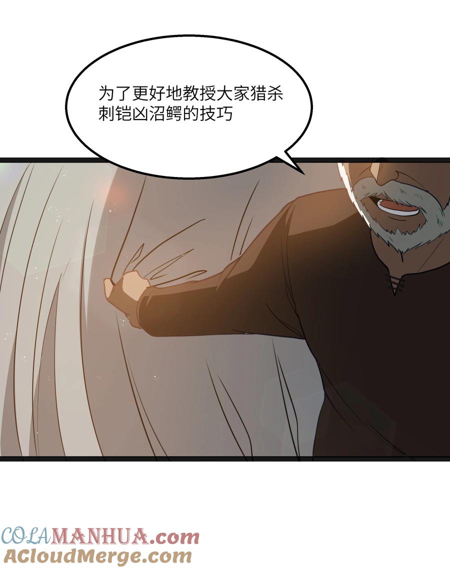 这个勇者是金钱至上主义者 第20话 刺铠凶沼鳄的猎杀方法 第25页