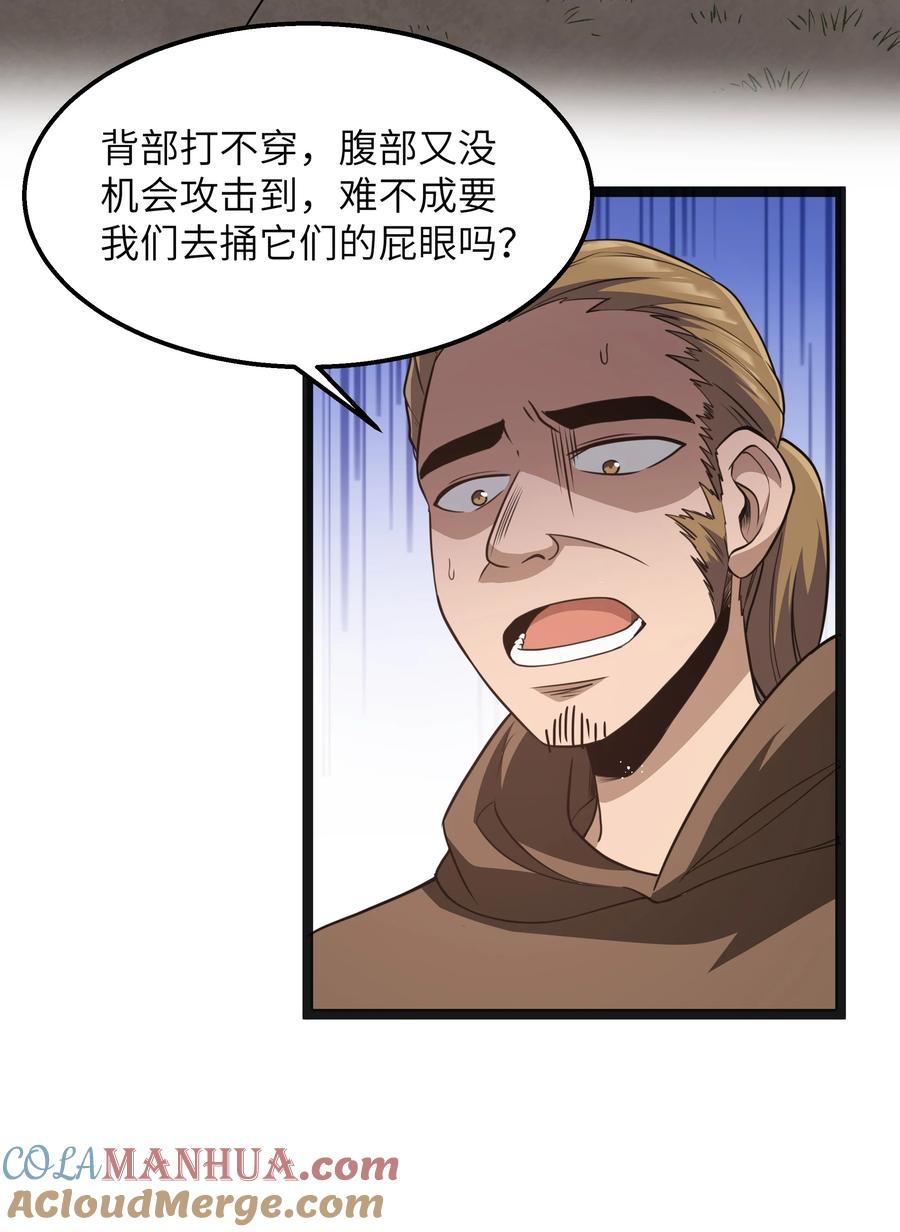 这个勇者是金钱至上主义者 第20话 刺铠凶沼鳄的猎杀方法 第43页