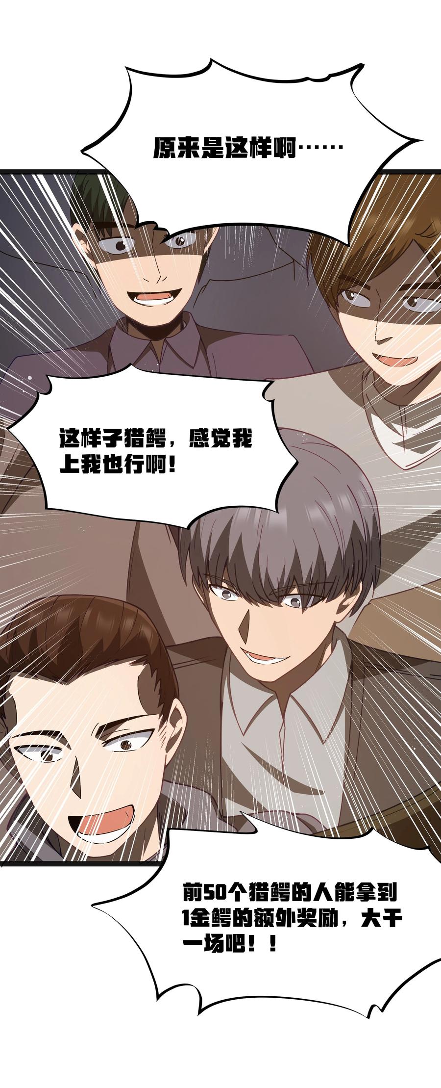 这个勇者是金钱至上主义者 第20话 刺铠凶沼鳄的猎杀方法 第65页
