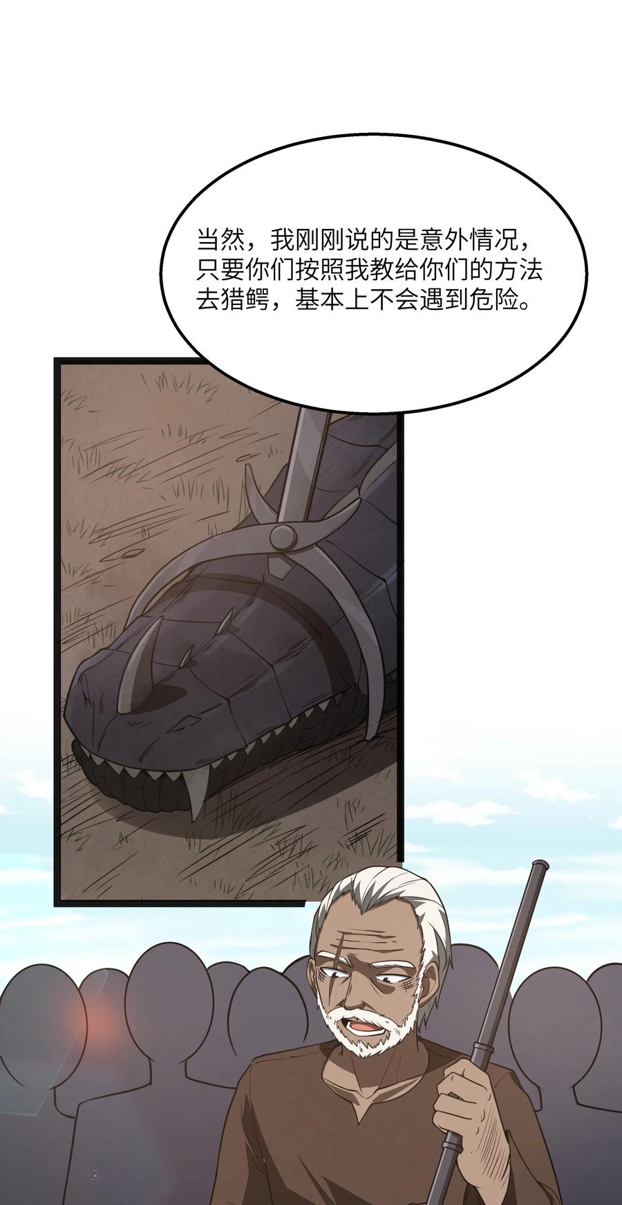 这个勇者是金钱至上主义者 第20话 刺铠凶沼鳄的猎杀方法 第41页