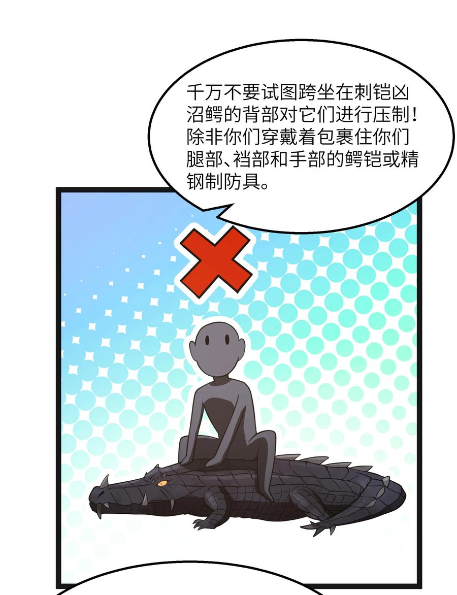 这个勇者是金钱至上主义者 第20话 刺铠凶沼鳄的猎杀方法 第38页
