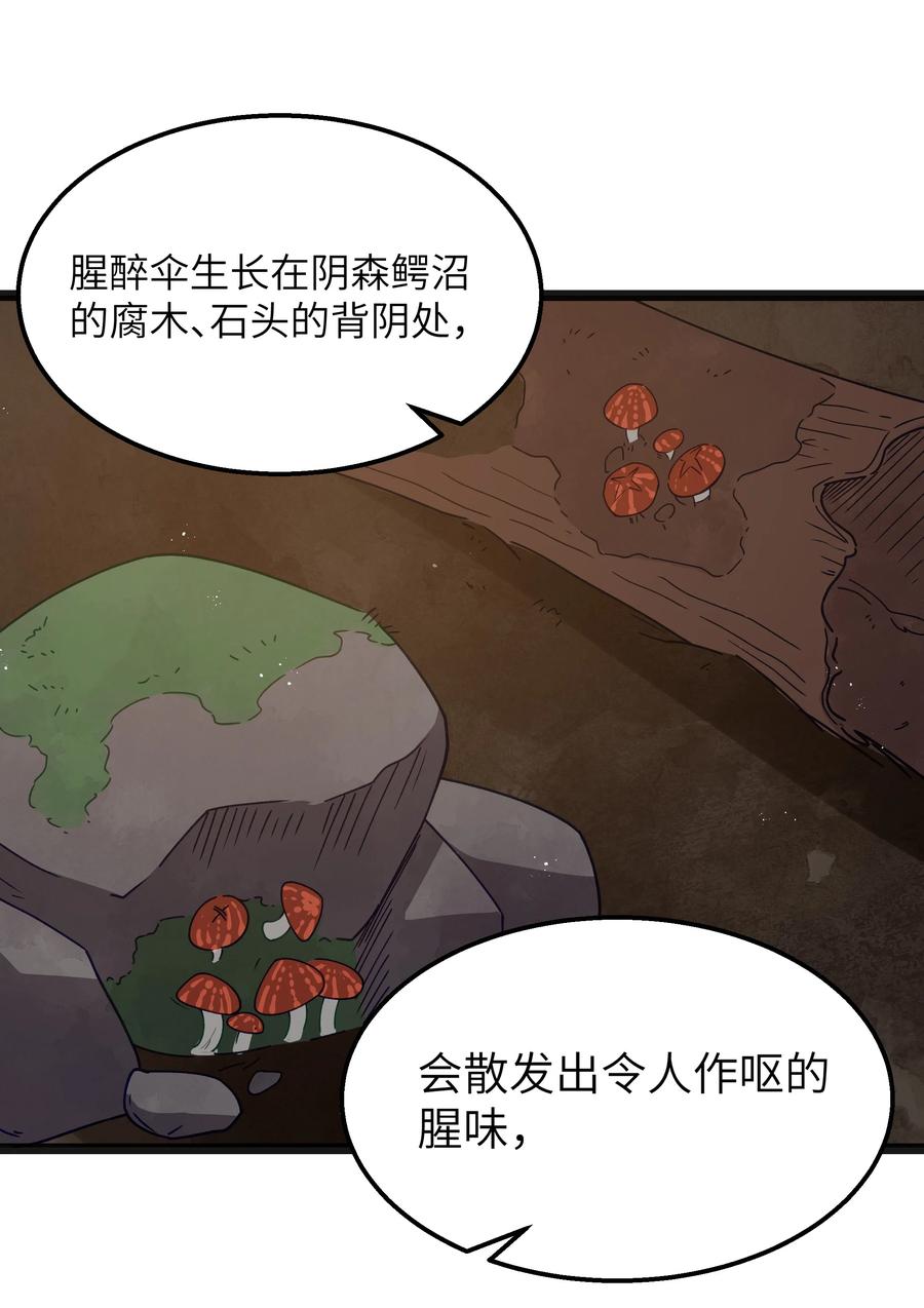 这个勇者是金钱至上主义者 第20话 刺铠凶沼鳄的猎杀方法 第63页