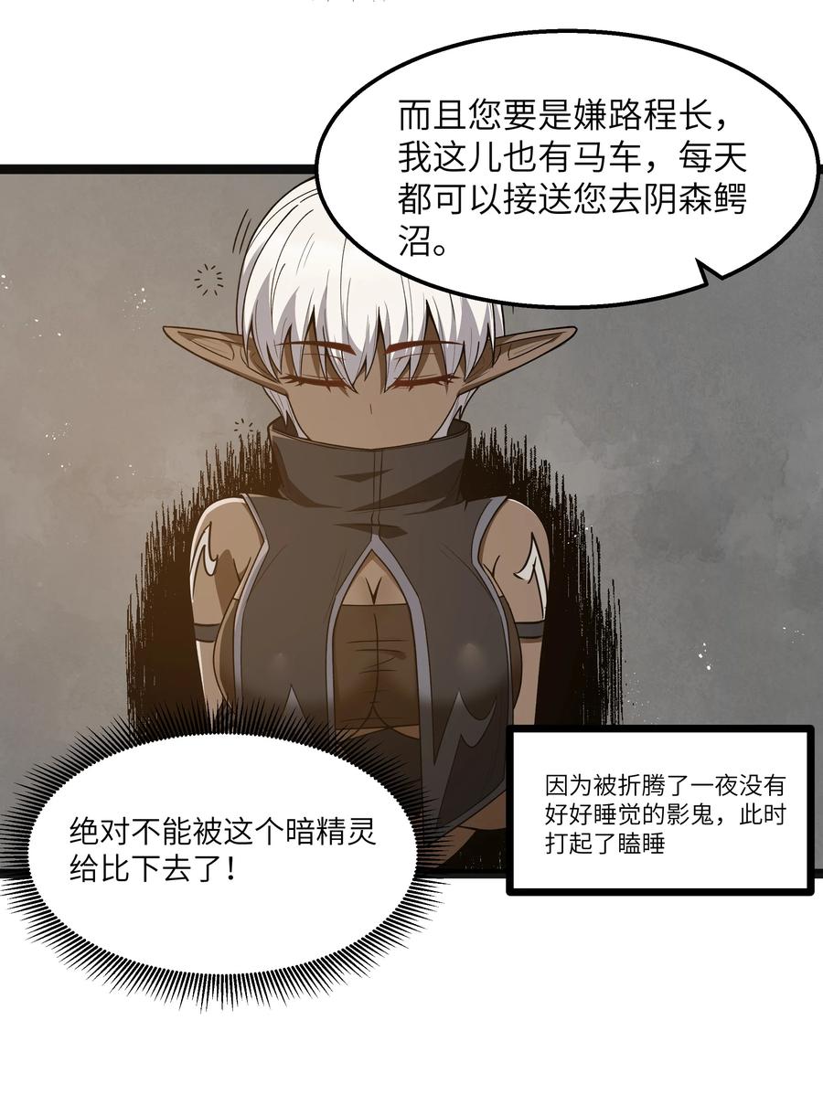这个勇者是金钱至上主义者 第20话 刺铠凶沼鳄的猎杀方法 第14页