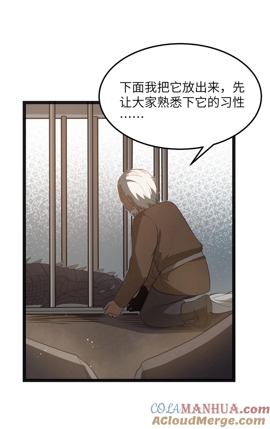 这个勇者是金钱至上主义者 第20话 刺铠凶沼鳄的猎杀方法 第28页