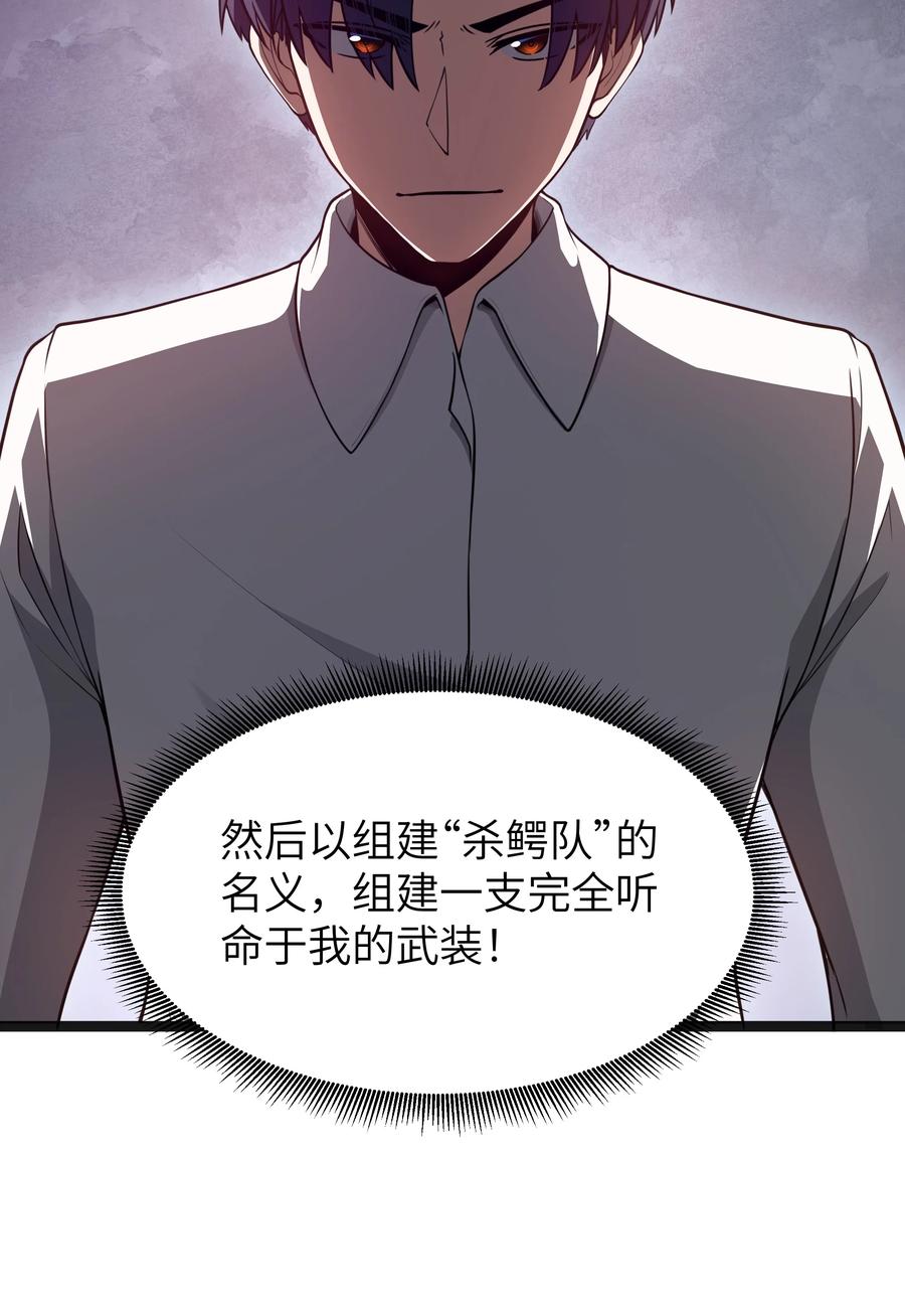 这个勇者是金钱至上主义者 第20话 刺铠凶沼鳄的猎杀方法 第18页