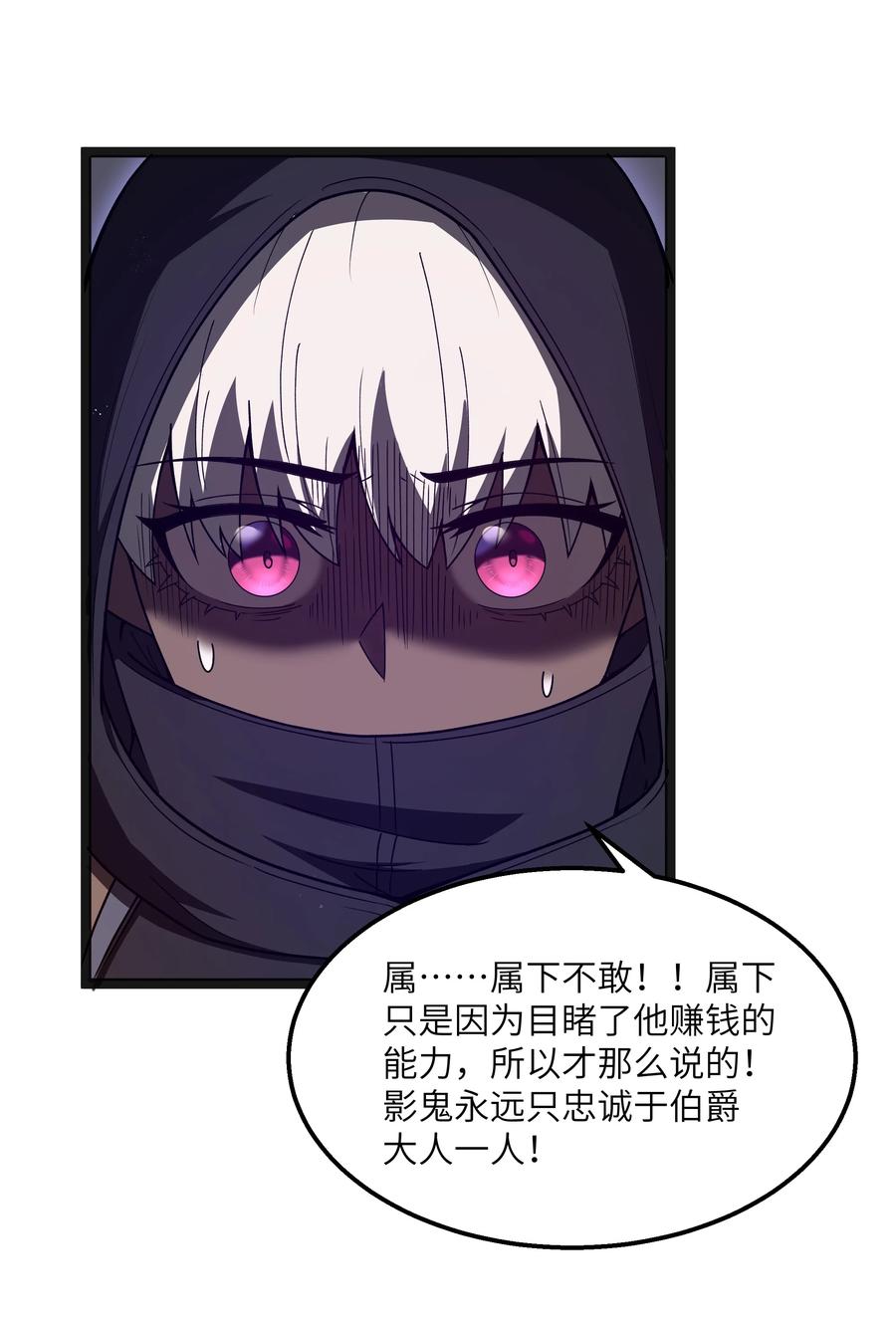 这个勇者是金钱至上主义者 第21话 墨托的阴谋 第20页