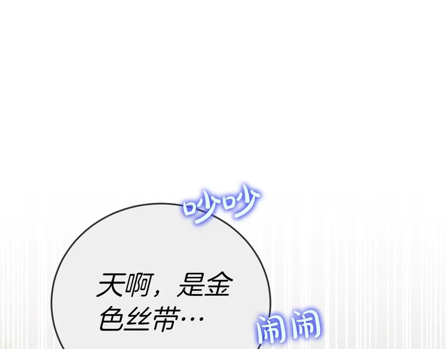 《小姐不愿意》第25话 优胜 第88页