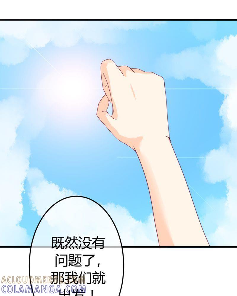 《我的身体里住了个神仙》25 第29页