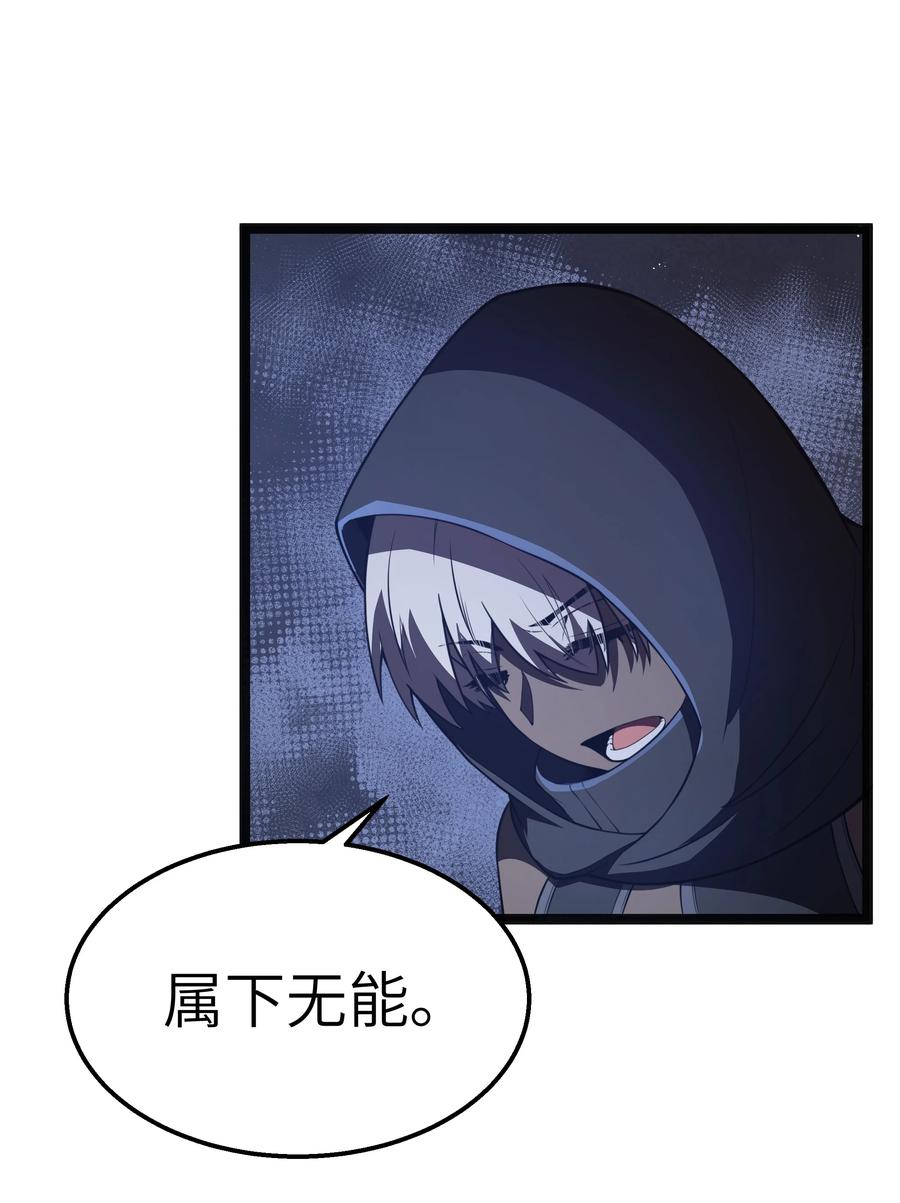 这个勇者是金钱至上主义者 第21话 墨托的阴谋 第8页