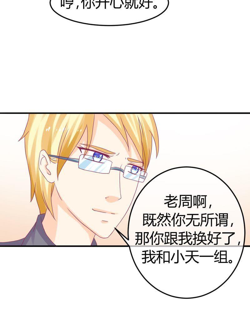 《我的身体里住了个神仙》25 第24页