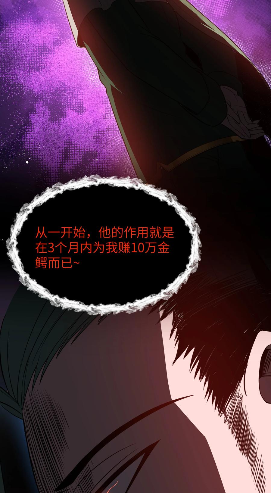 这个勇者是金钱至上主义者 第21话 墨托的阴谋 第35页