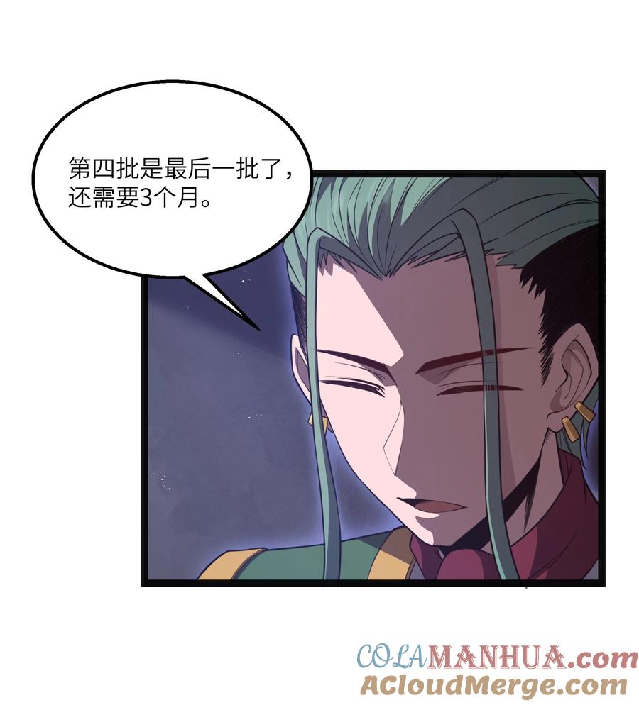 这个勇者是金钱至上主义者 第21话 墨托的阴谋 第31页