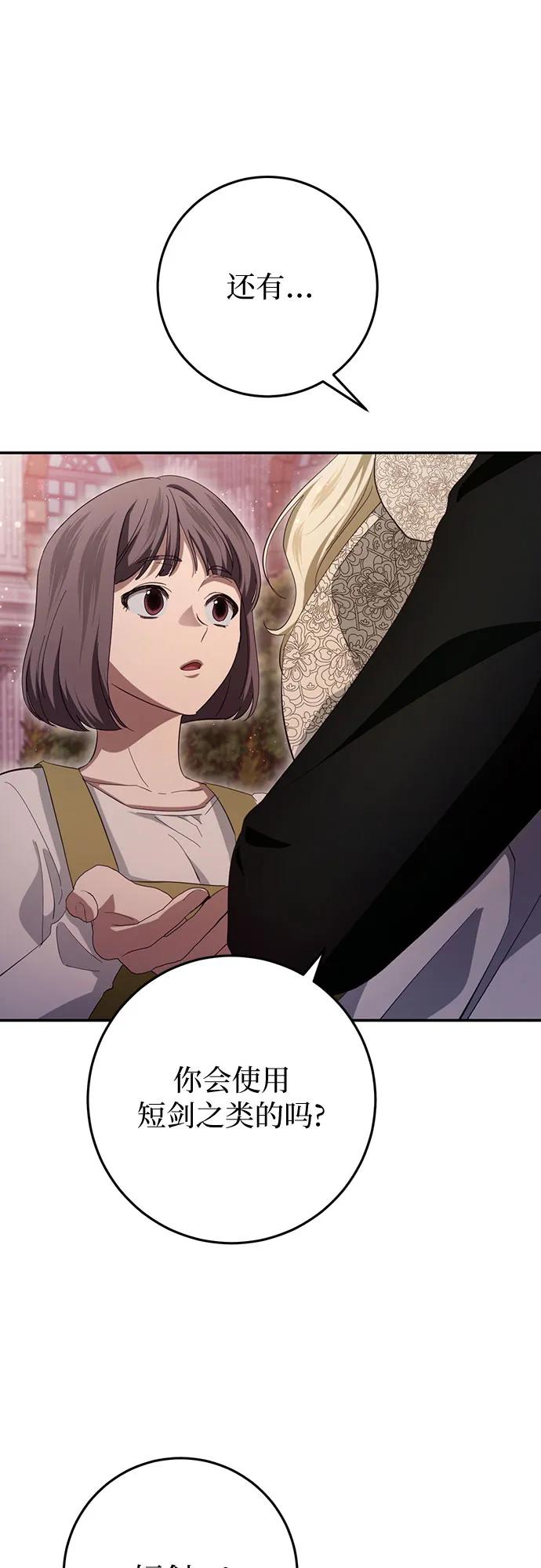 《幸存王女的微笑背后》第25话 第47页
