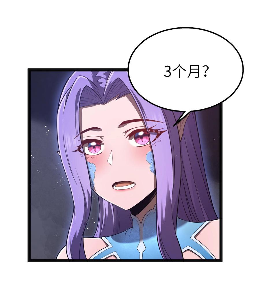 这个勇者是金钱至上主义者 第21话 墨托的阴谋 第32页