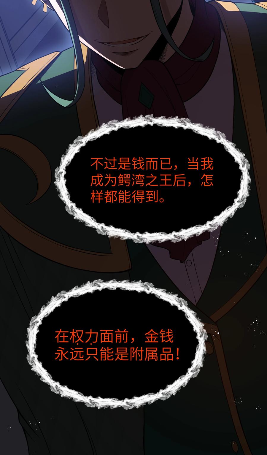 这个勇者是金钱至上主义者 第21话 墨托的阴谋 第44页