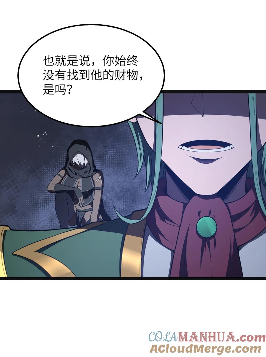 这个勇者是金钱至上主义者 第21话 墨托的阴谋 第7页