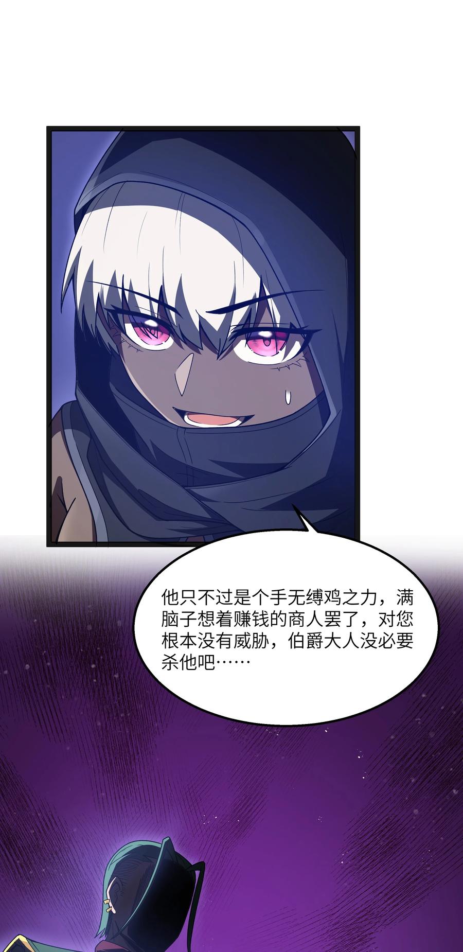 这个勇者是金钱至上主义者 第21话 墨托的阴谋 第17页