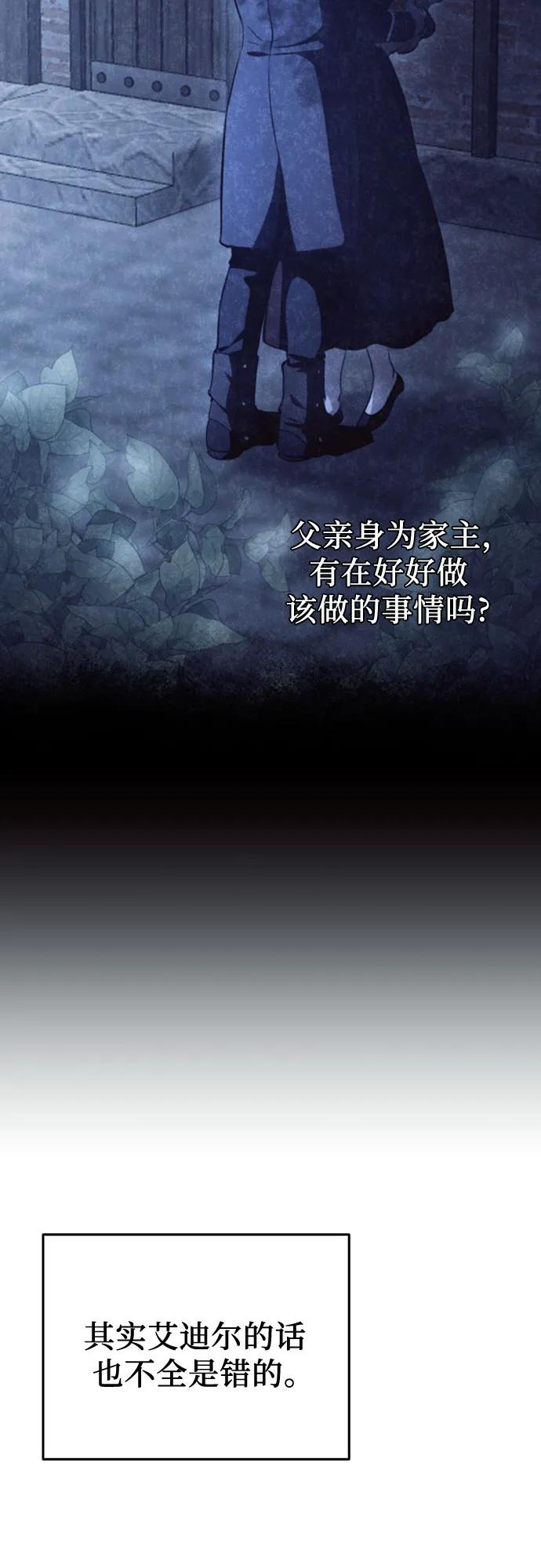 《幸存王女的微笑背后》第25话 第42页