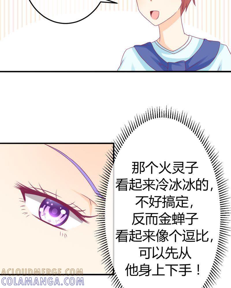 《我的身体里住了个神仙》25 第21页