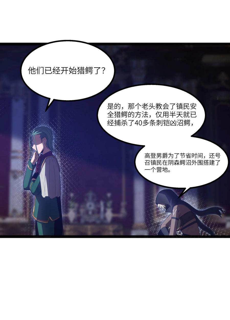 这个勇者是金钱至上主义者 第21话 墨托的阴谋 第15页