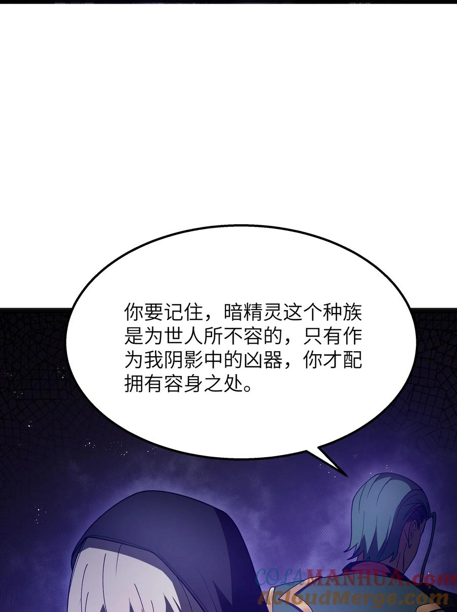 这个勇者是金钱至上主义者 第21话 墨托的阴谋 第22页