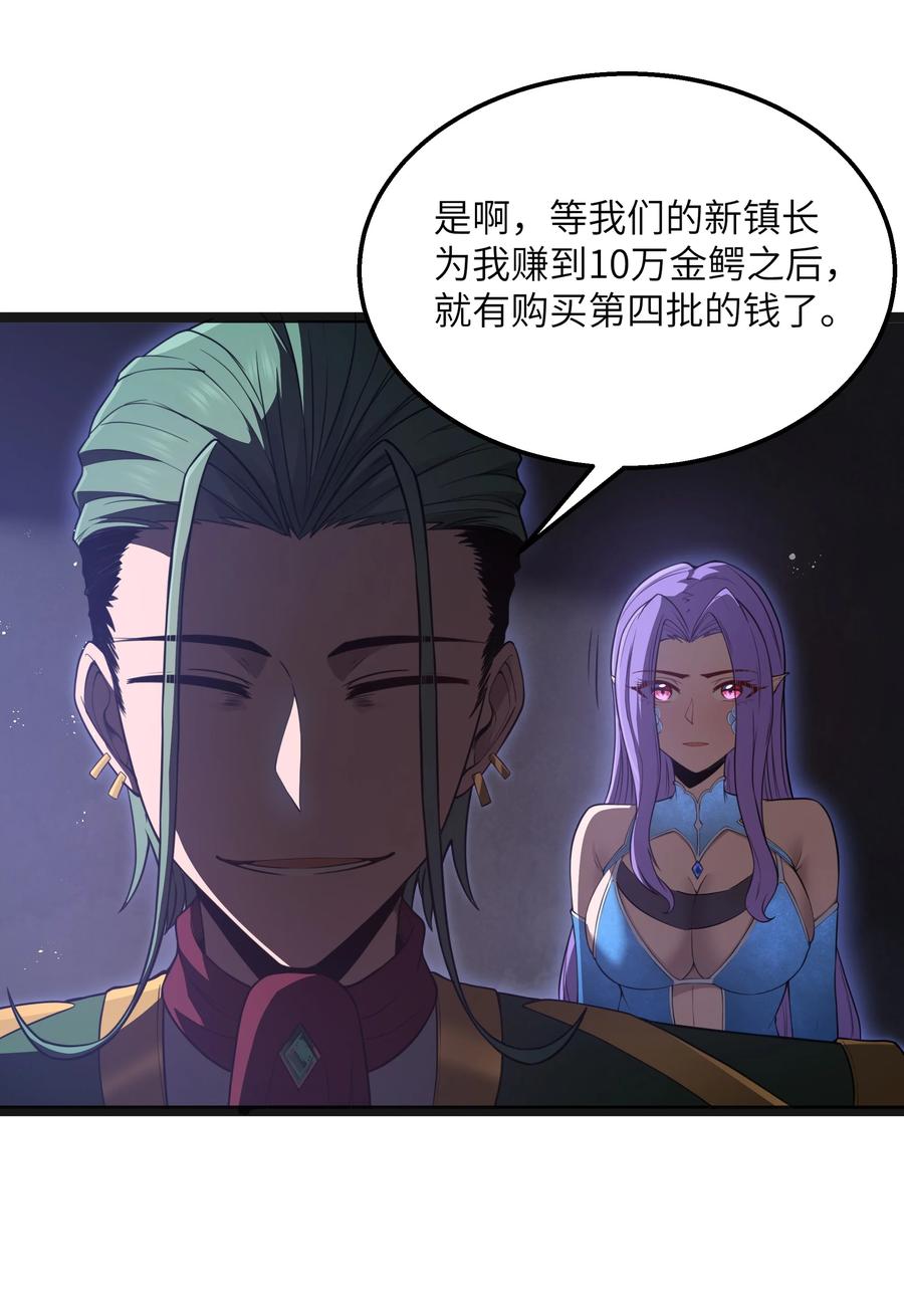 这个勇者是金钱至上主义者 第21话 墨托的阴谋 第33页