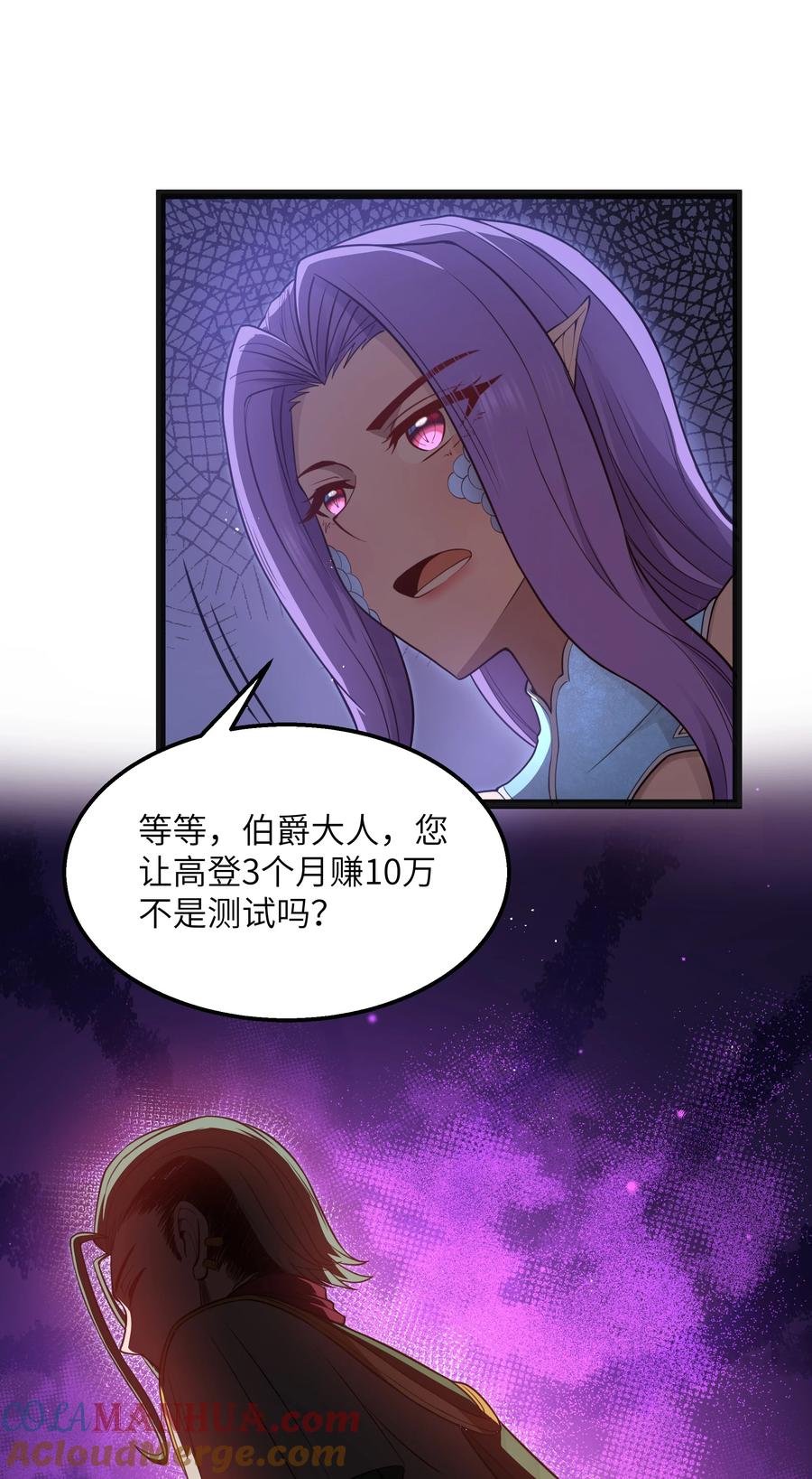 这个勇者是金钱至上主义者 第21话 墨托的阴谋 第34页