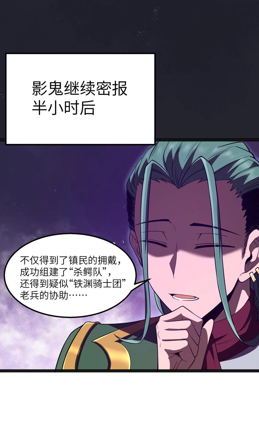 这个勇者是金钱至上主义者 第21话 墨托的阴谋 第12页