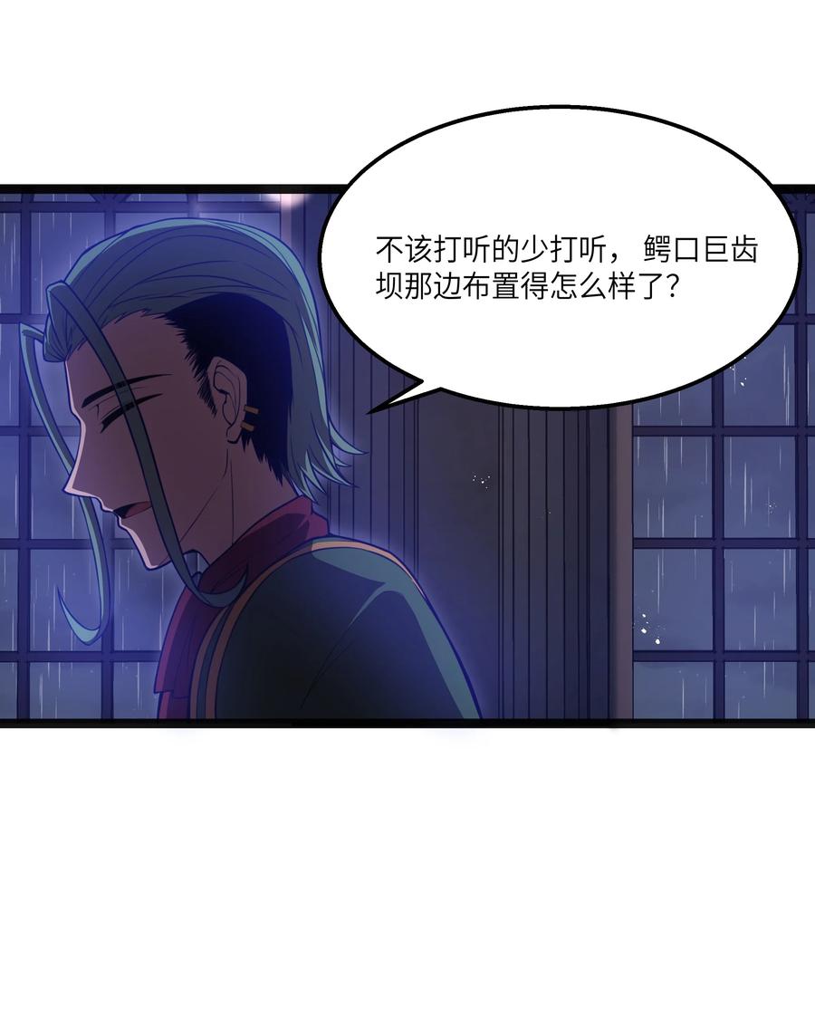 这个勇者是金钱至上主义者 第21话 墨托的阴谋 第29页