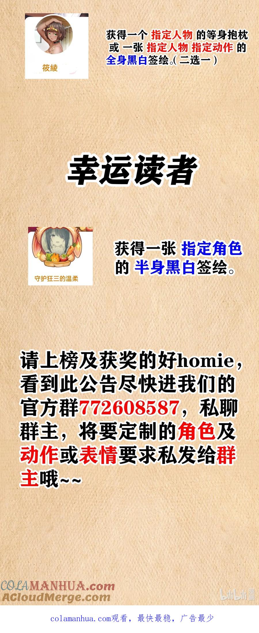 这个勇者是金钱至上主义者 第21话 墨托的阴谋 第79页