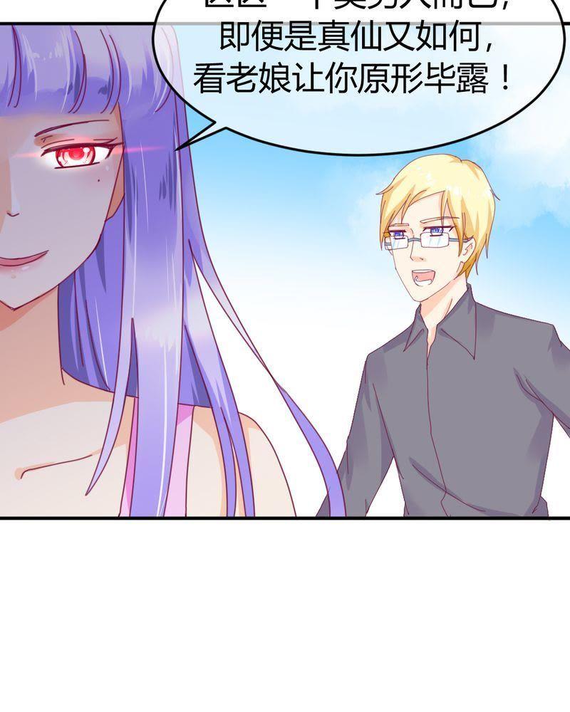 《我的身体里住了个神仙》25 第28页