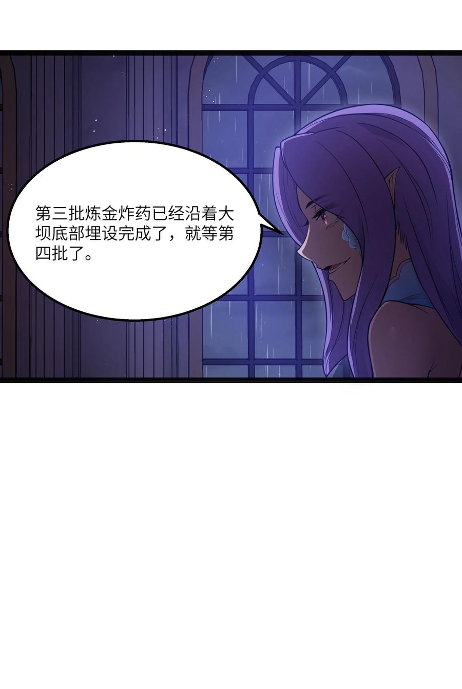 这个勇者是金钱至上主义者 第21话 墨托的阴谋 第30页