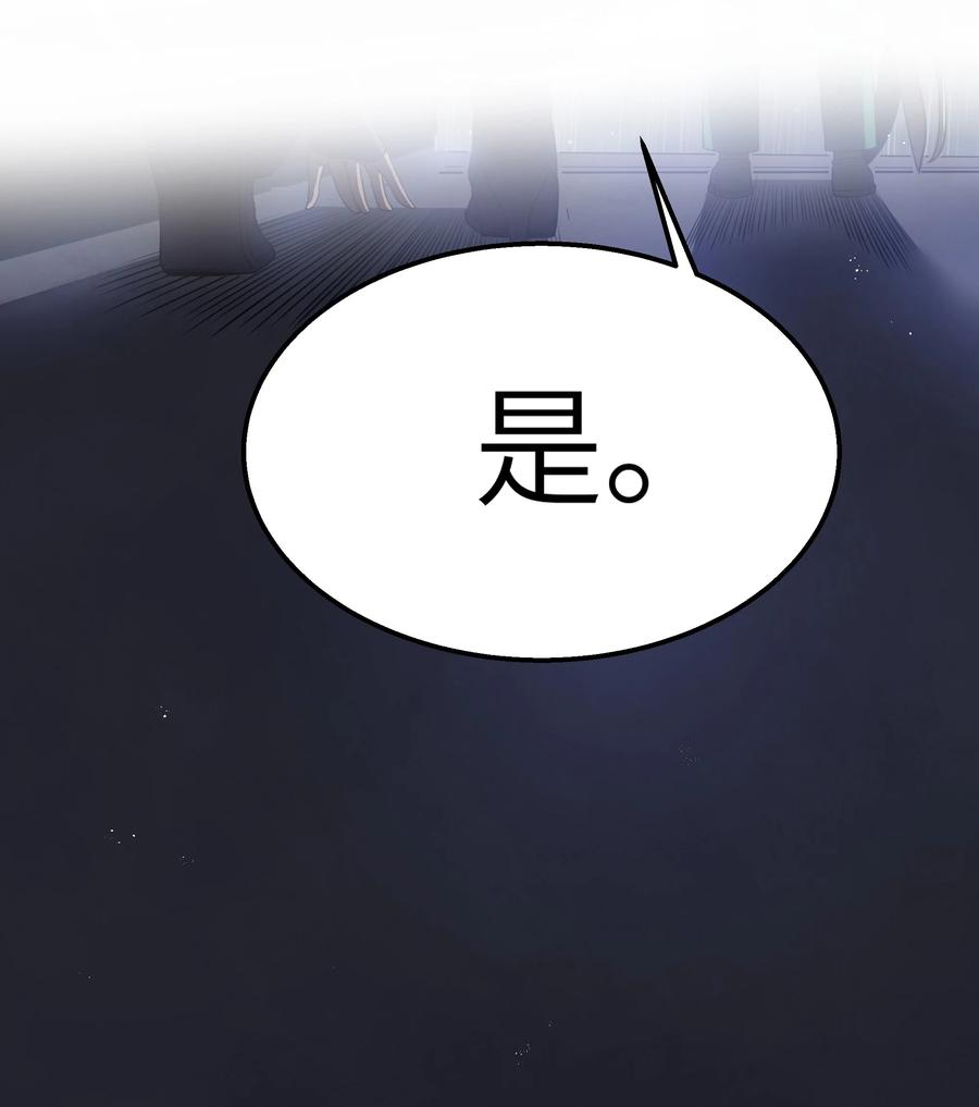 这个勇者是金钱至上主义者 第21话 墨托的阴谋 第11页