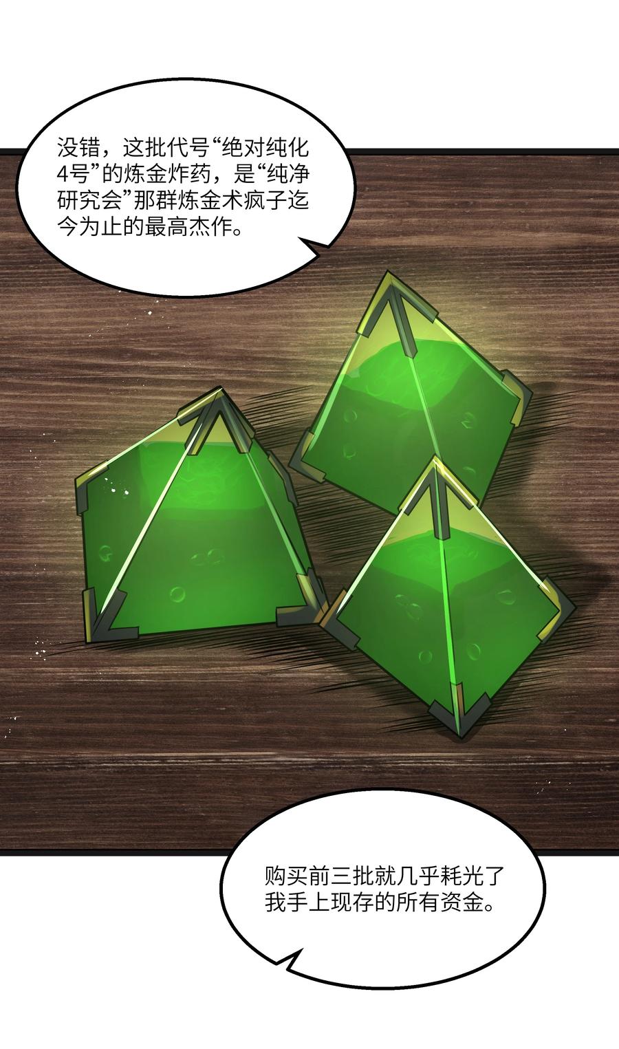 这个勇者是金钱至上主义者 第21话 墨托的阴谋 第41页