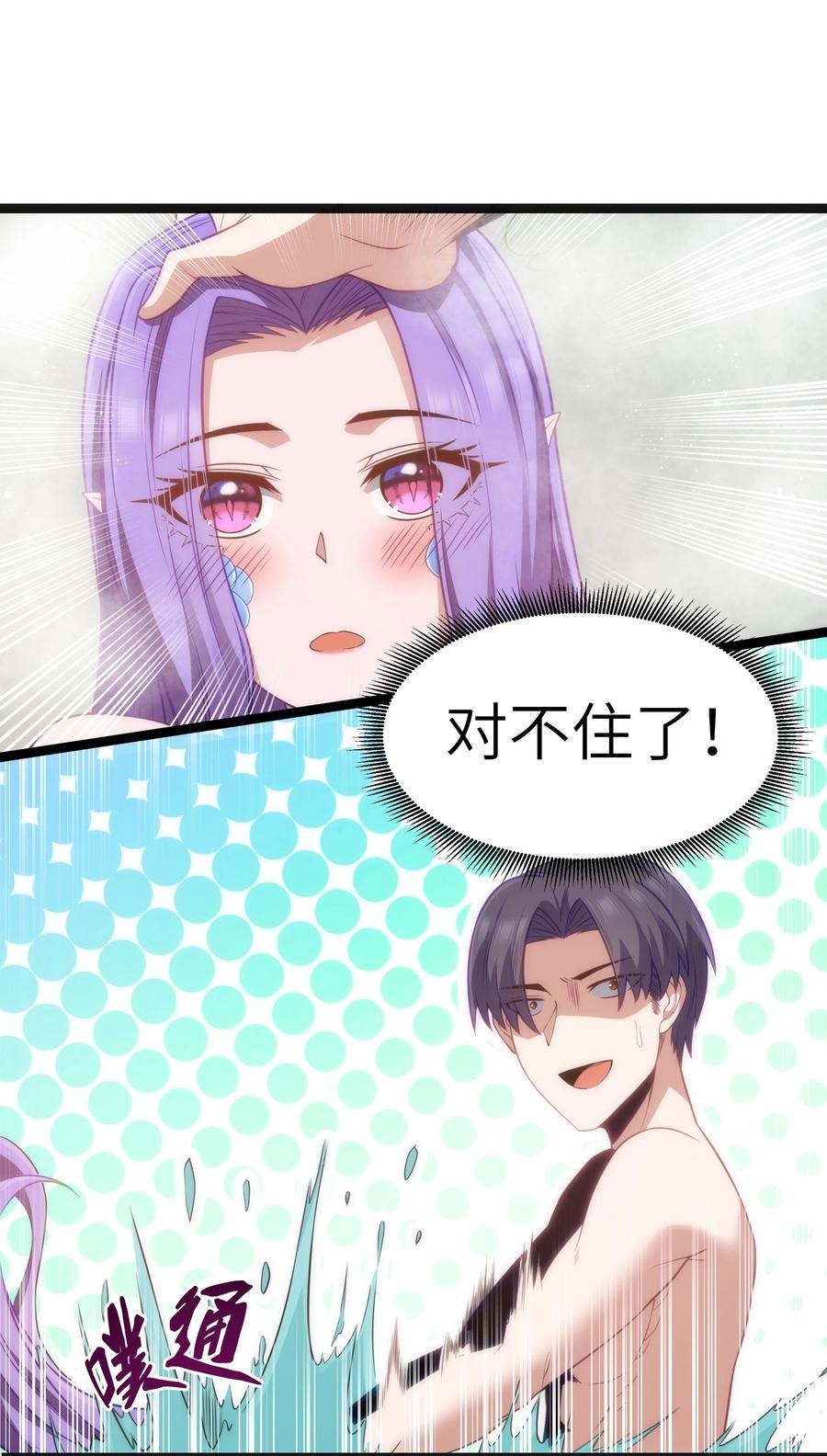 这个勇者是金钱至上主义者 第21话 墨托的阴谋 第75页