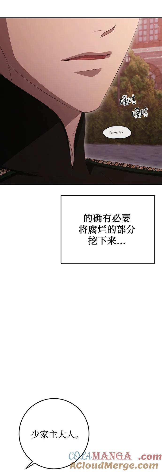 《幸存王女的微笑背后》第25话 第43页