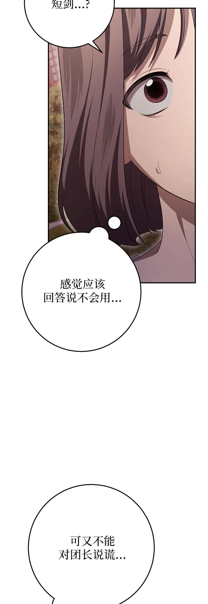 《幸存王女的微笑背后》第25话 第48页
