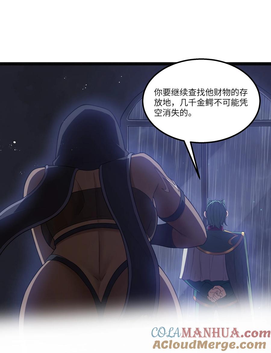 这个勇者是金钱至上主义者 第21话 墨托的阴谋 第10页