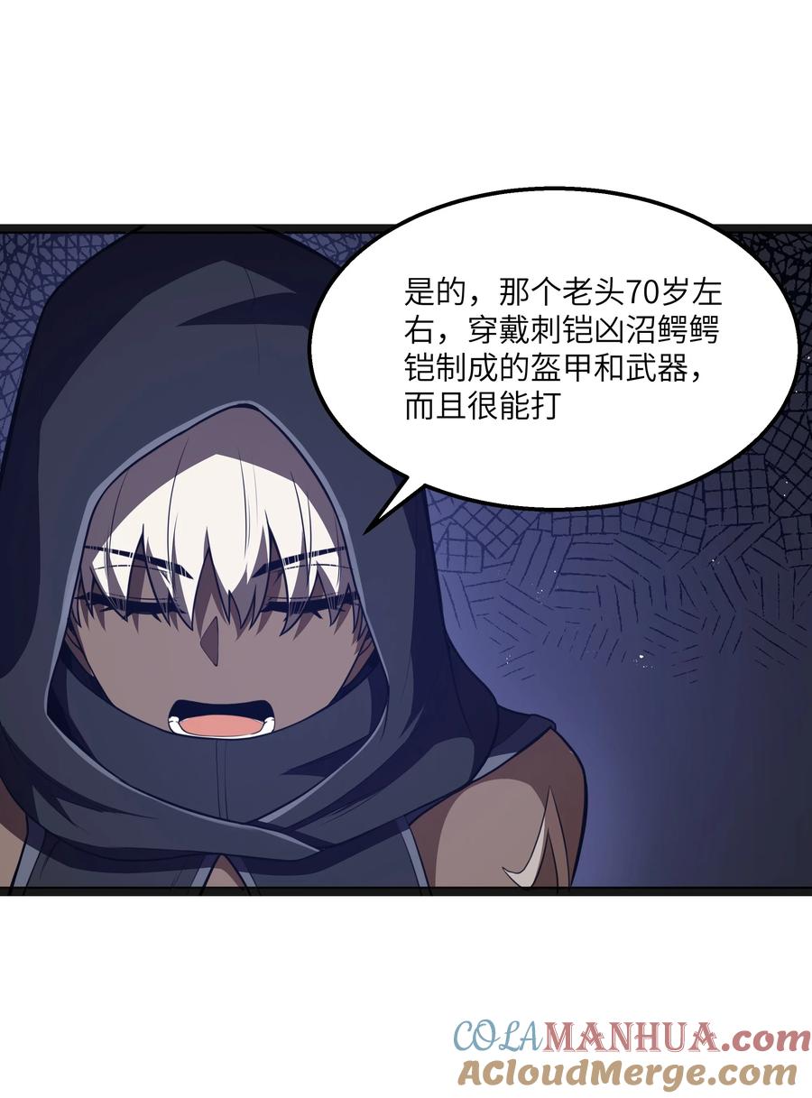 这个勇者是金钱至上主义者 第21话 墨托的阴谋 第13页