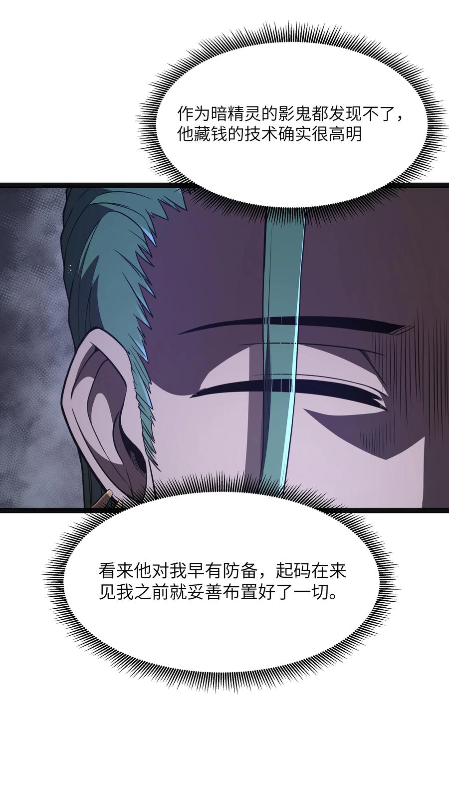 这个勇者是金钱至上主义者 第21话 墨托的阴谋 第9页