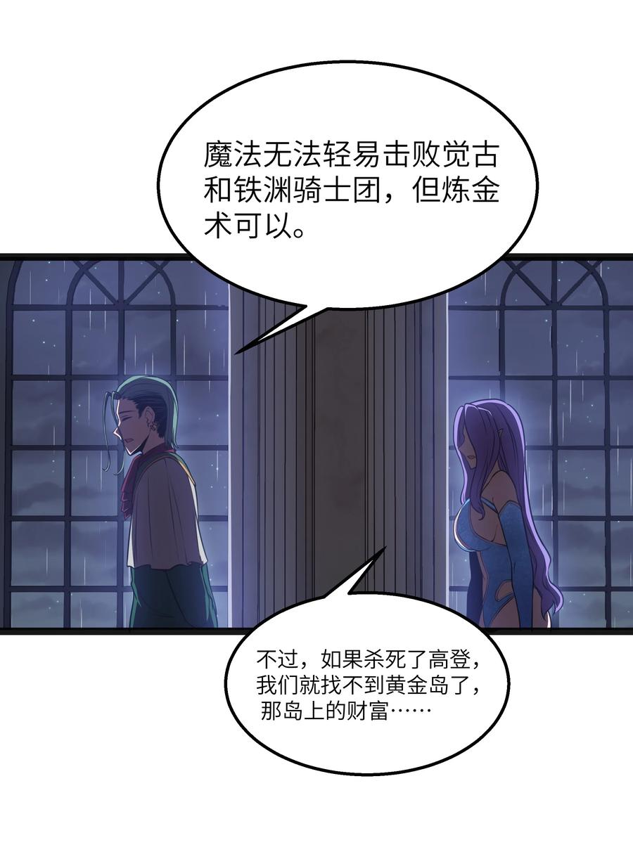 这个勇者是金钱至上主义者 第21话 墨托的阴谋 第42页