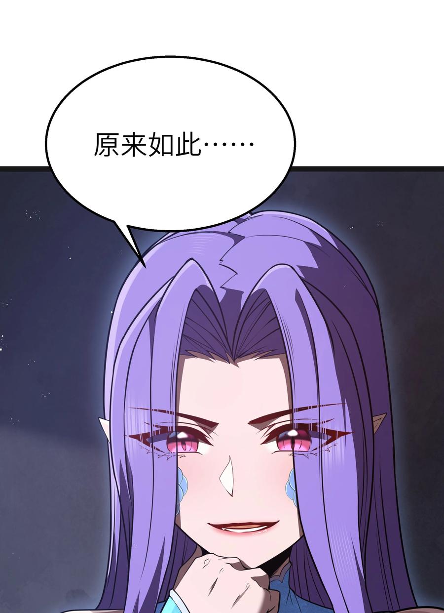 这个勇者是金钱至上主义者 第21话 墨托的阴谋 第38页