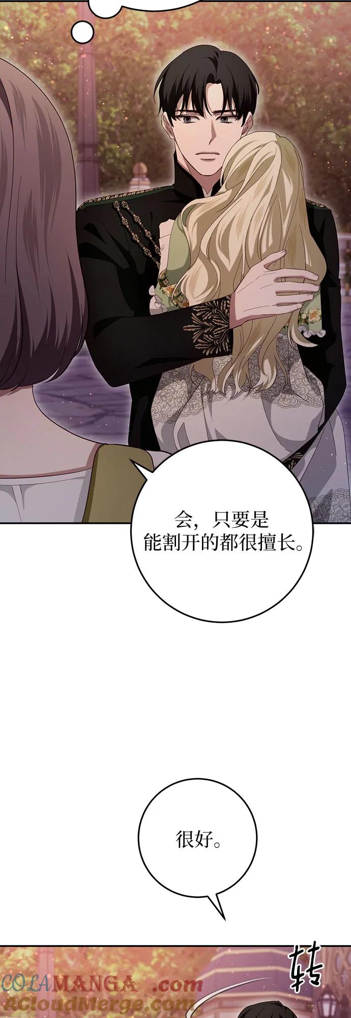 《幸存王女的微笑背后》第25话 第49页