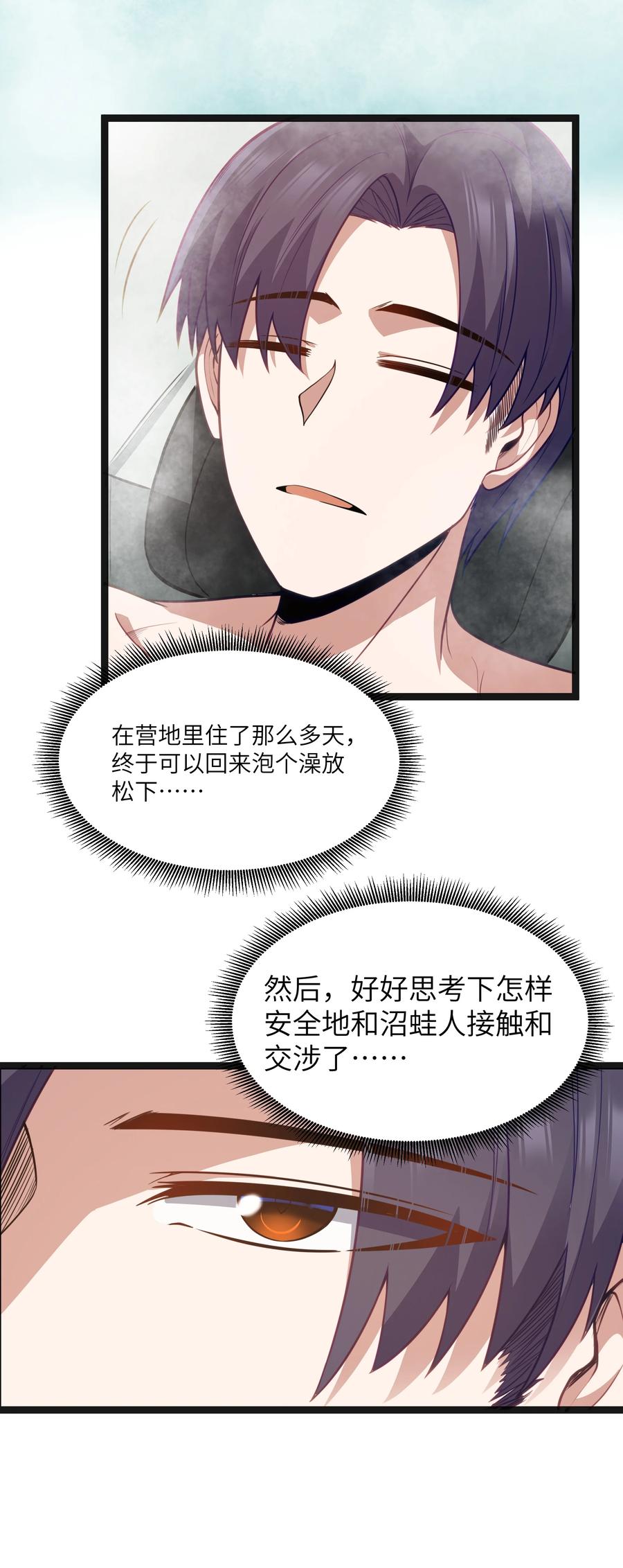 这个勇者是金钱至上主义者 第21话 墨托的阴谋 第47页