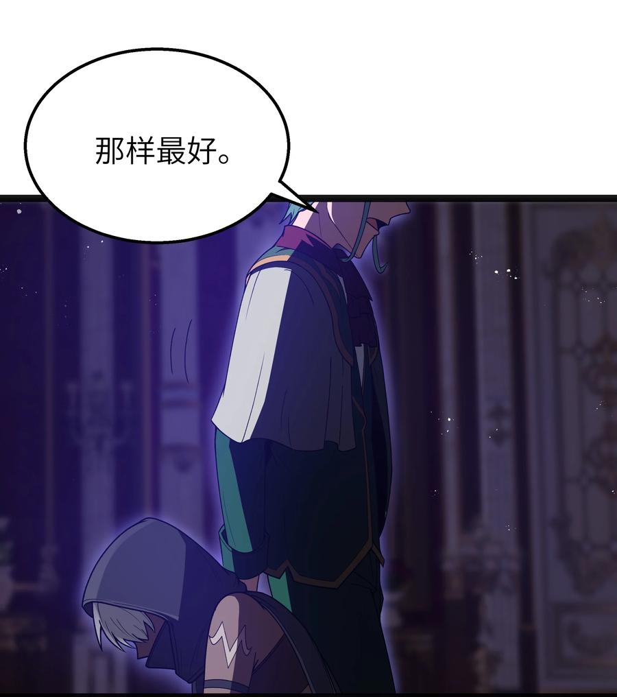 这个勇者是金钱至上主义者 第21话 墨托的阴谋 第21页