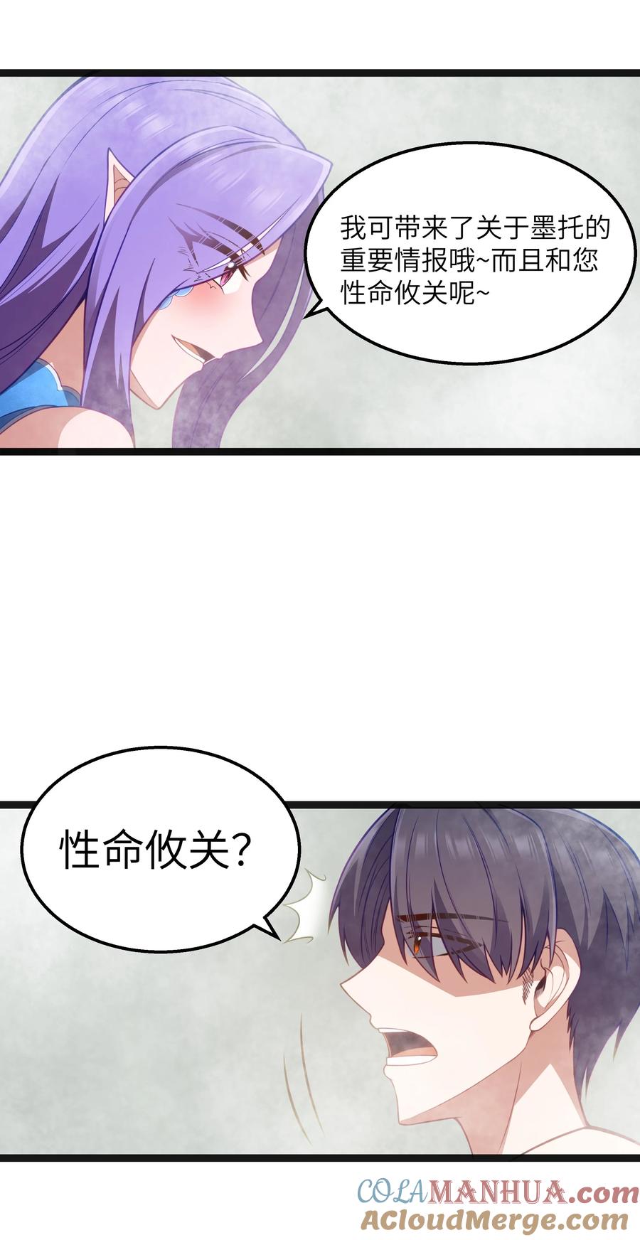 这个勇者是金钱至上主义者 第21话 墨托的阴谋 第61页