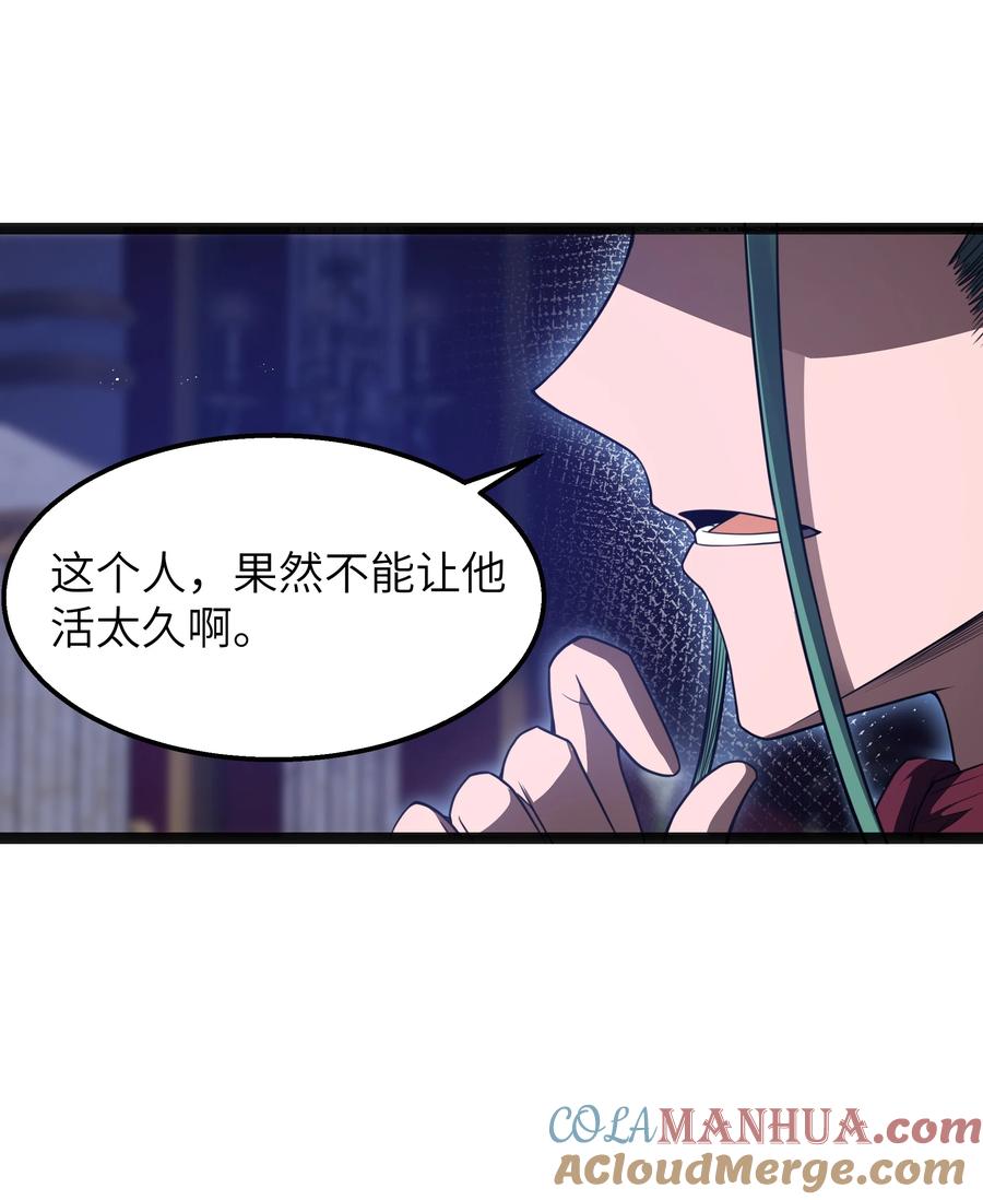 这个勇者是金钱至上主义者 第21话 墨托的阴谋 第16页