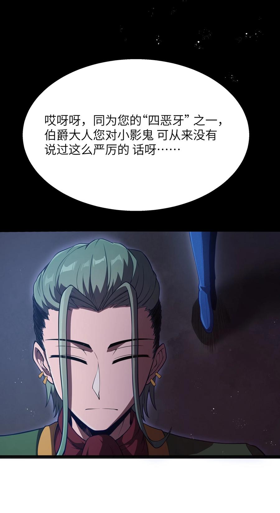 这个勇者是金钱至上主义者 第21话 墨托的阴谋 第26页