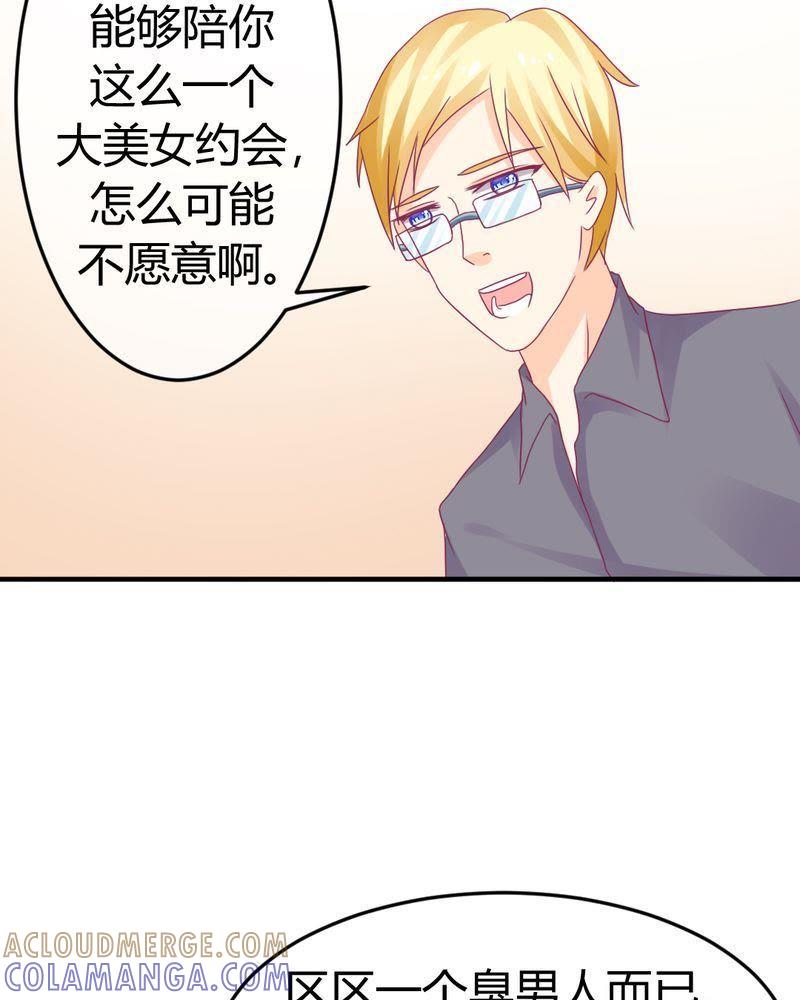 《我的身体里住了个神仙》25 第27页