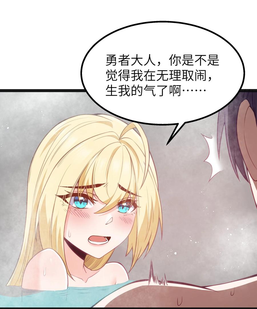 这个勇者是金钱至上主义者 第22话 稻苞粘蚜虫 第20页